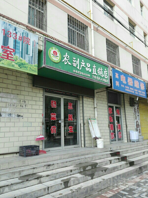 兰溪燕珍农产品 城市中国黄页上的农副产品新星